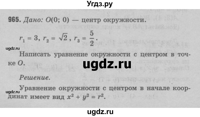 ГДЗ (Решебник №3 к учебнику 2016) по геометрии 7 класс Л.С. Атанасян / номер / 965