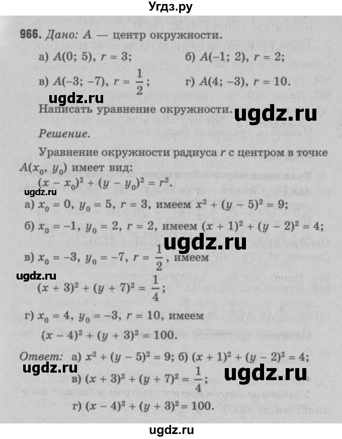 ГДЗ (Решебник №3 к учебнику 2016) по геометрии 7 класс Л.С. Атанасян / номер / 966