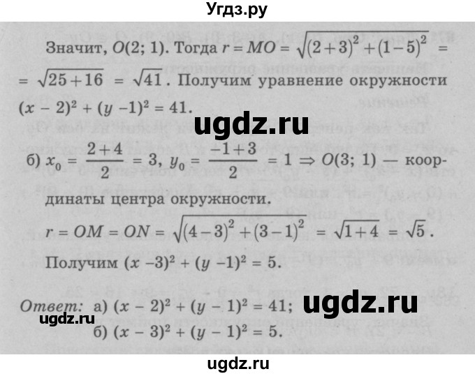 ГДЗ (Решебник №3 к учебнику 2016) по геометрии 7 класс Л.С. Атанасян / номер / 969(продолжение 2)