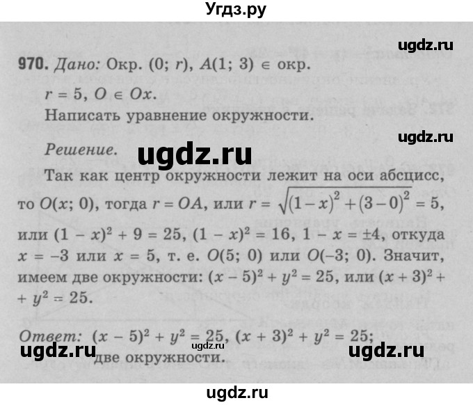 ГДЗ (Решебник №3 к учебнику 2016) по геометрии 7 класс Л.С. Атанасян / номер / 970