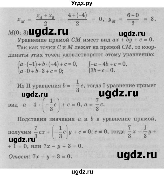 ГДЗ (Решебник №3 к учебнику 2016) по геометрии 7 класс Л.С. Атанасян / номер / 973(продолжение 2)