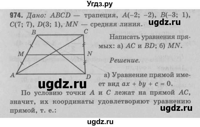 ГДЗ (Решебник №3 к учебнику 2016) по геометрии 7 класс Л.С. Атанасян / номер / 974