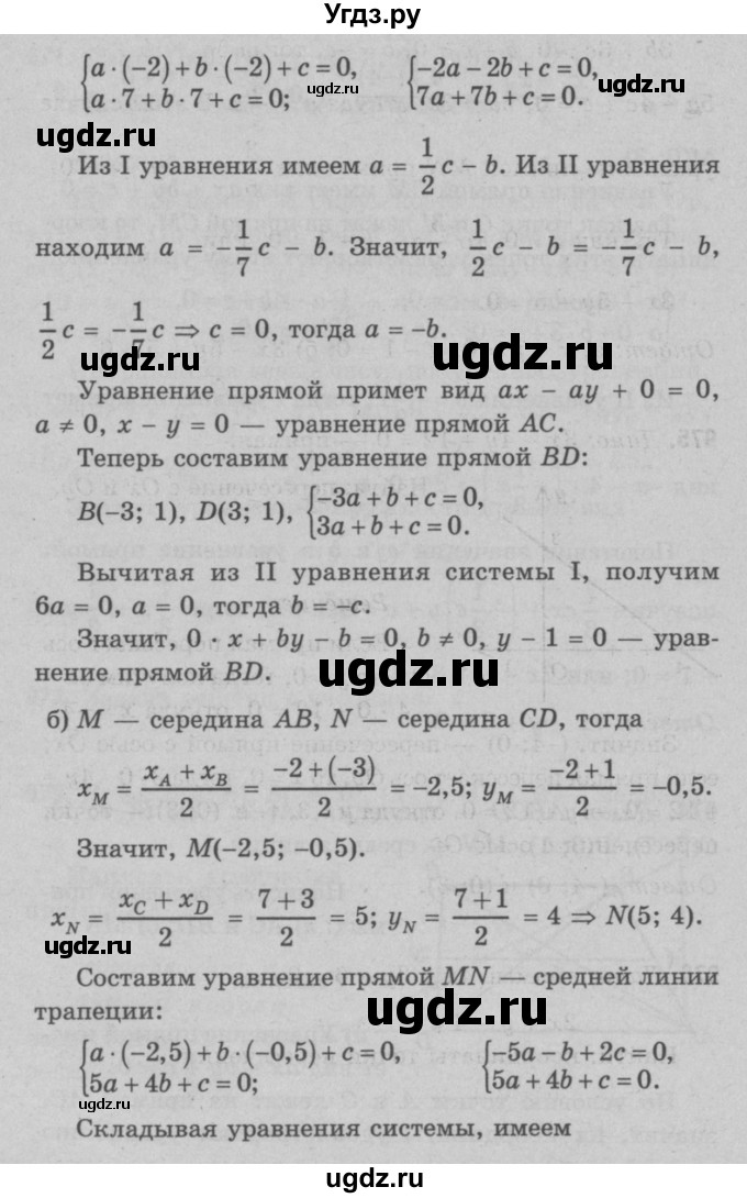 ГДЗ (Решебник №3 к учебнику 2016) по геометрии 7 класс Л.С. Атанасян / номер / 974(продолжение 2)
