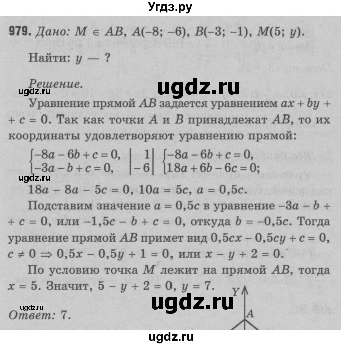 ГДЗ (Решебник №3 к учебнику 2016) по геометрии 7 класс Л.С. Атанасян / номер / 979