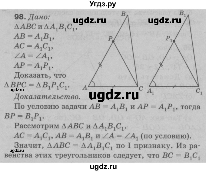 ГДЗ (Решебник №3 к учебнику 2016) по геометрии 7 класс Л.С. Атанасян / номер / 98