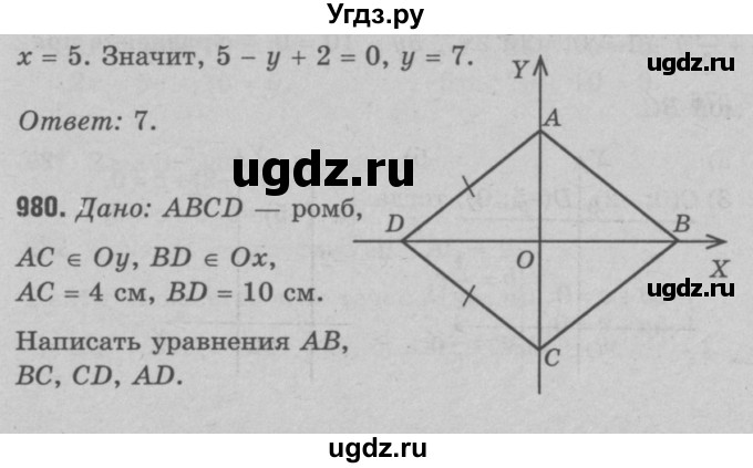 ГДЗ (Решебник №3 к учебнику 2016) по геометрии 7 класс Л.С. Атанасян / номер / 980