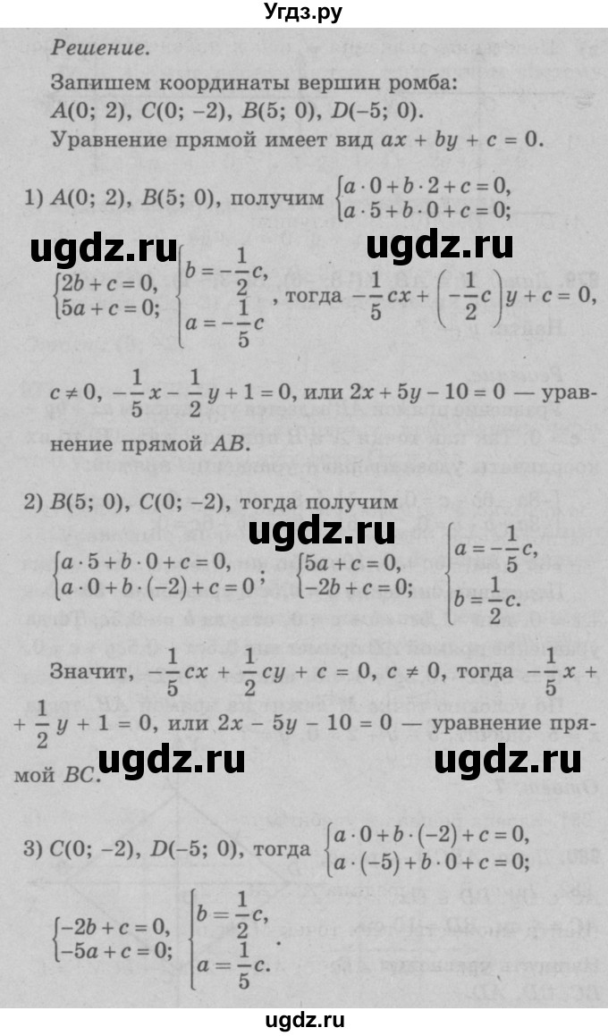 ГДЗ (Решебник №3 к учебнику 2016) по геометрии 7 класс Л.С. Атанасян / номер / 980(продолжение 2)