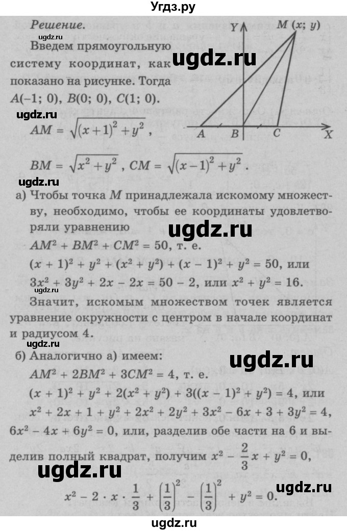 ГДЗ (Решебник №3 к учебнику 2016) по геометрии 7 класс Л.С. Атанасян / номер / 982(продолжение 2)