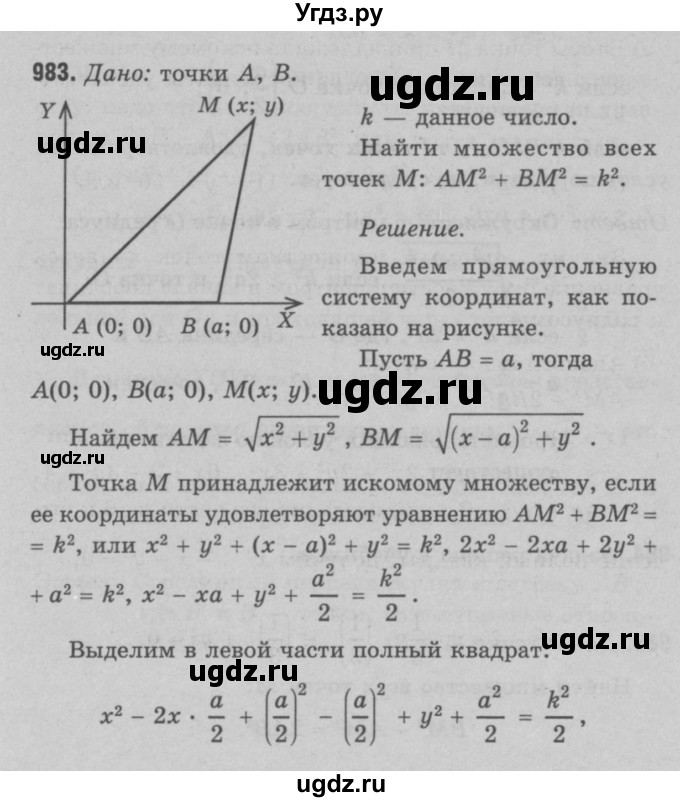 ГДЗ (Решебник №3 к учебнику 2016) по геометрии 7 класс Л.С. Атанасян / номер / 983