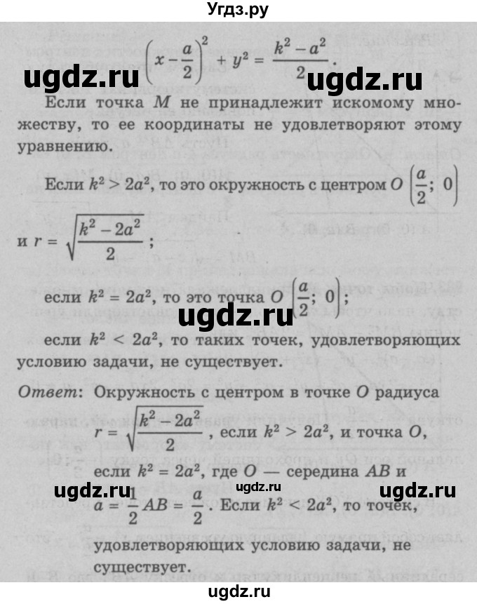 ГДЗ (Решебник №3 к учебнику 2016) по геометрии 7 класс Л.С. Атанасян / номер / 983(продолжение 2)