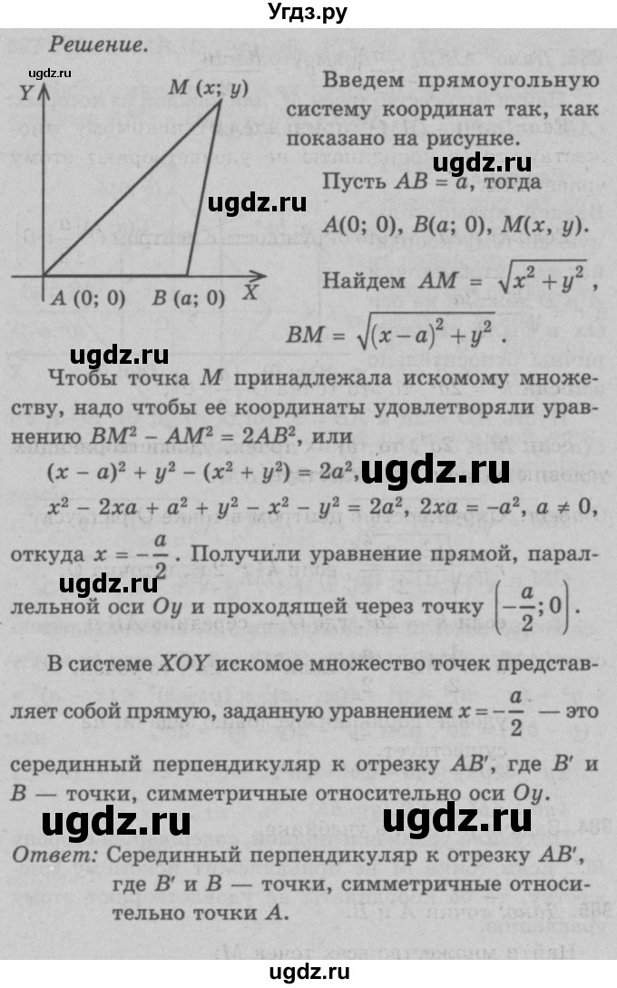 ГДЗ (Решебник №3 к учебнику 2016) по геометрии 7 класс Л.С. Атанасян / номер / 985(продолжение 2)