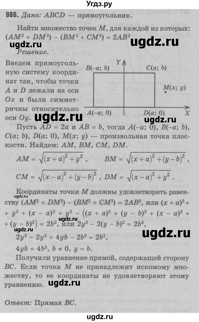 ГДЗ (Решебник №3 к учебнику 2016) по геометрии 7 класс Л.С. Атанасян / номер / 986