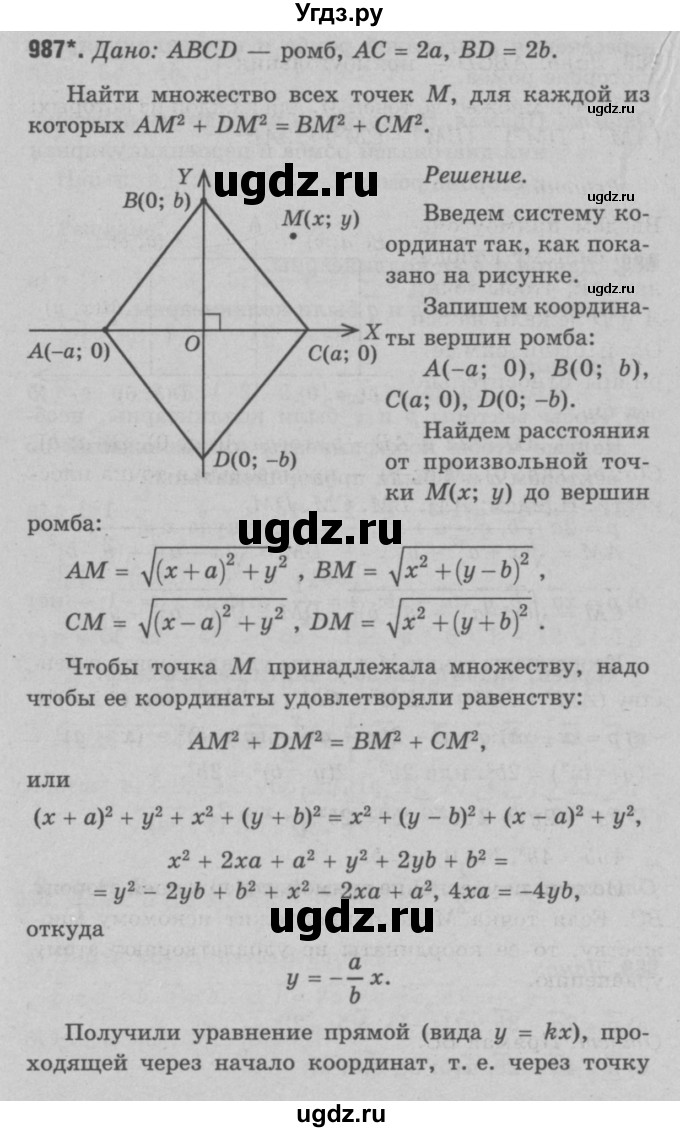 ГДЗ (Решебник №3 к учебнику 2016) по геометрии 7 класс Л.С. Атанасян / номер / 987