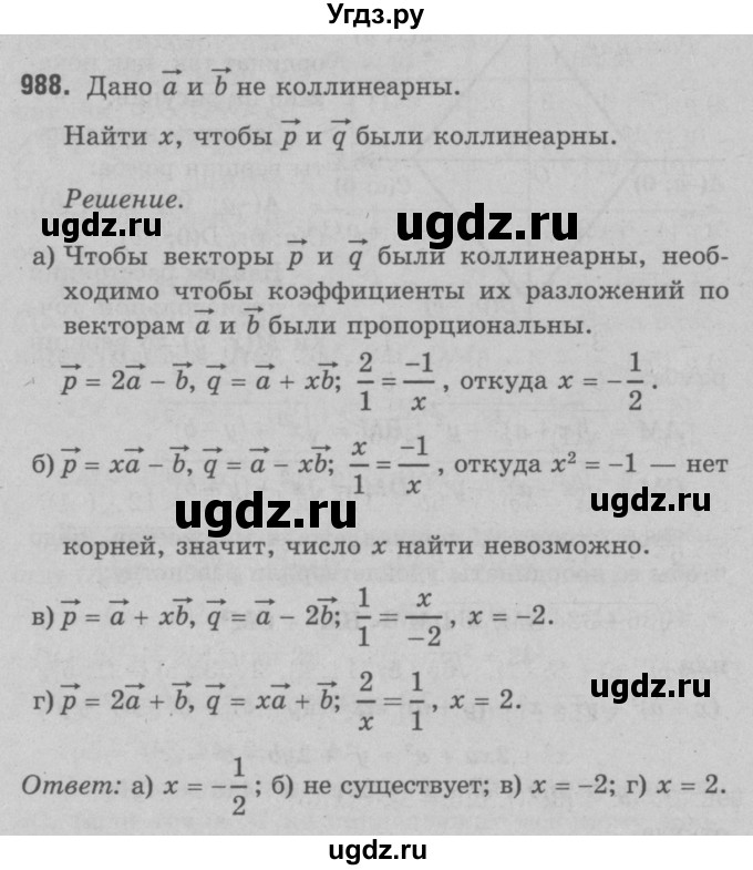ГДЗ (Решебник №3 к учебнику 2016) по геометрии 7 класс Л.С. Атанасян / номер / 988