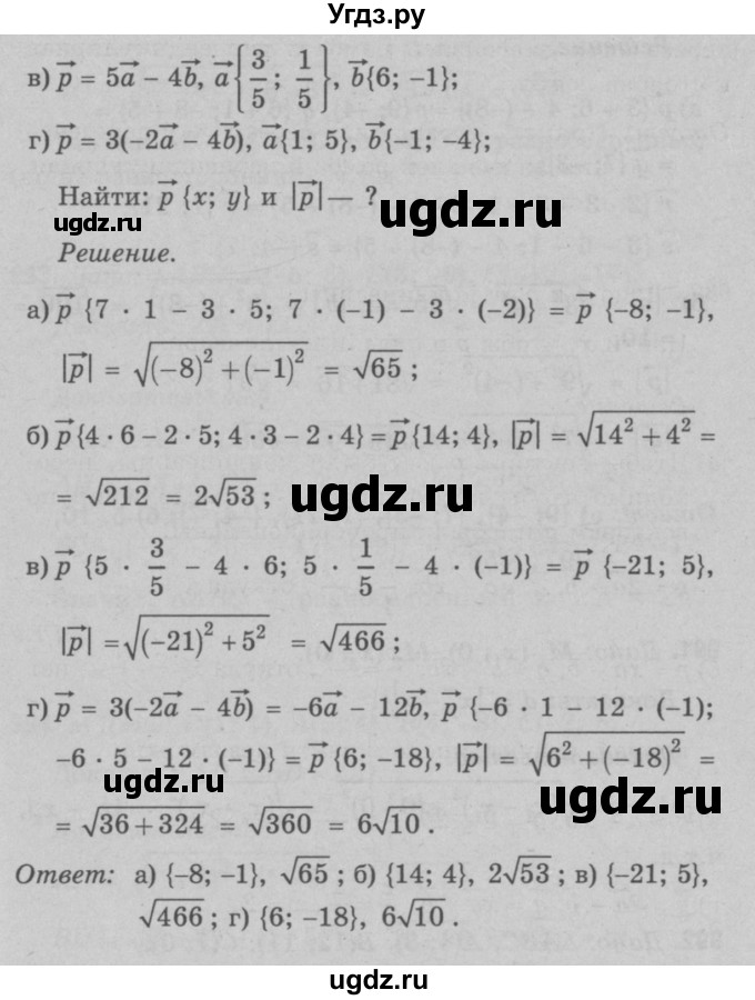 ГДЗ (Решебник №3 к учебнику 2016) по геометрии 7 класс Л.С. Атанасян / номер / 989(продолжение 2)