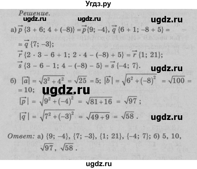 ГДЗ (Решебник №3 к учебнику 2016) по геометрии 7 класс Л.С. Атанасян / номер / 990(продолжение 2)