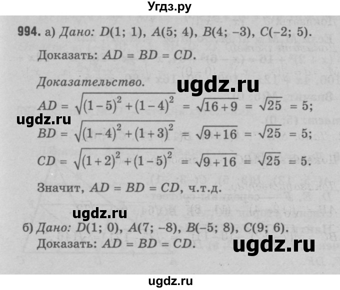 ГДЗ (Решебник №3 к учебнику 2016) по геометрии 7 класс Л.С. Атанасян / номер / 994