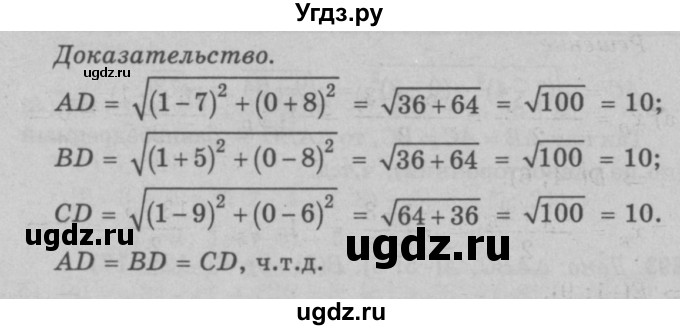 ГДЗ (Решебник №3 к учебнику 2016) по геометрии 7 класс Л.С. Атанасян / номер / 994(продолжение 2)