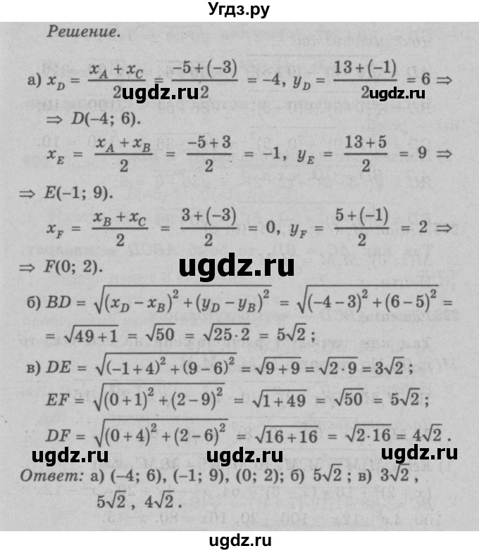 ГДЗ (Решебник №3 к учебнику 2016) по геометрии 7 класс Л.С. Атанасян / номер / 996(продолжение 2)