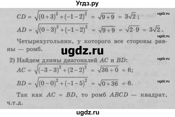 ГДЗ (Решебник №3 к учебнику 2016) по геометрии 7 класс Л.С. Атанасян / номер / 997(продолжение 2)