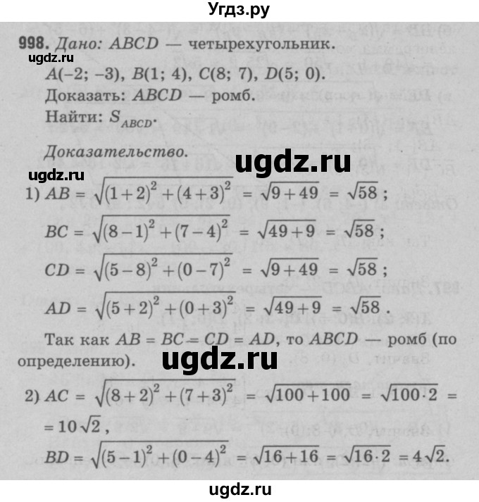 ГДЗ (Решебник №3 к учебнику 2016) по геометрии 7 класс Л.С. Атанасян / номер / 998