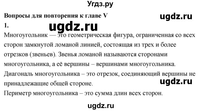 ГДЗ (Решебник №4 к учебнику 2016) по геометрии 7 класс Л.С. Атанасян / повторение / глава 5 / 1