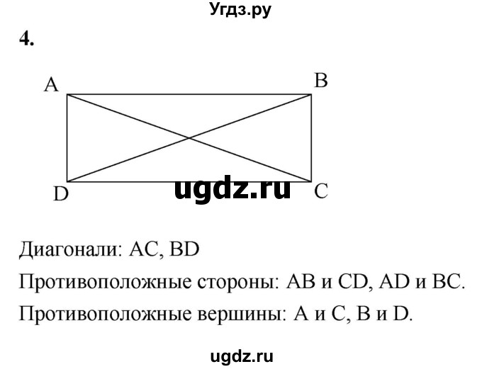 ГДЗ (Решебник №4 к учебнику 2016) по геометрии 7 класс Л.С. Атанасян / повторение / глава 5 / 4