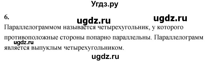 ГДЗ (Решебник №4 к учебнику 2016) по геометрии 7 класс Л.С. Атанасян / повторение / глава 5 / 6