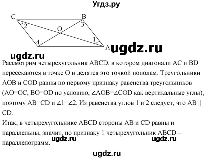 ГДЗ (Решебник №4 к учебнику 2016) по геометрии 7 класс Л.С. Атанасян / повторение / глава 5 / 9(продолжение 2)