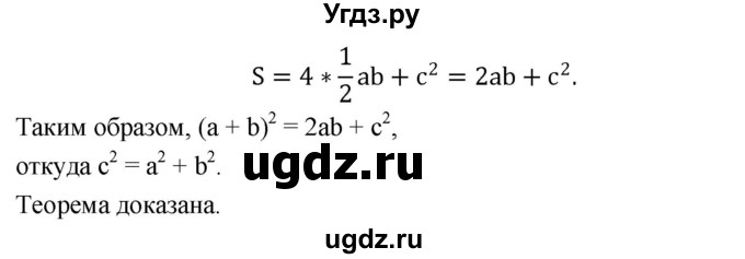 ГДЗ (Решебник №4 к учебнику 2016) по геометрии 7 класс Л.С. Атанасян / повторение / глава 6 / 8(продолжение 2)