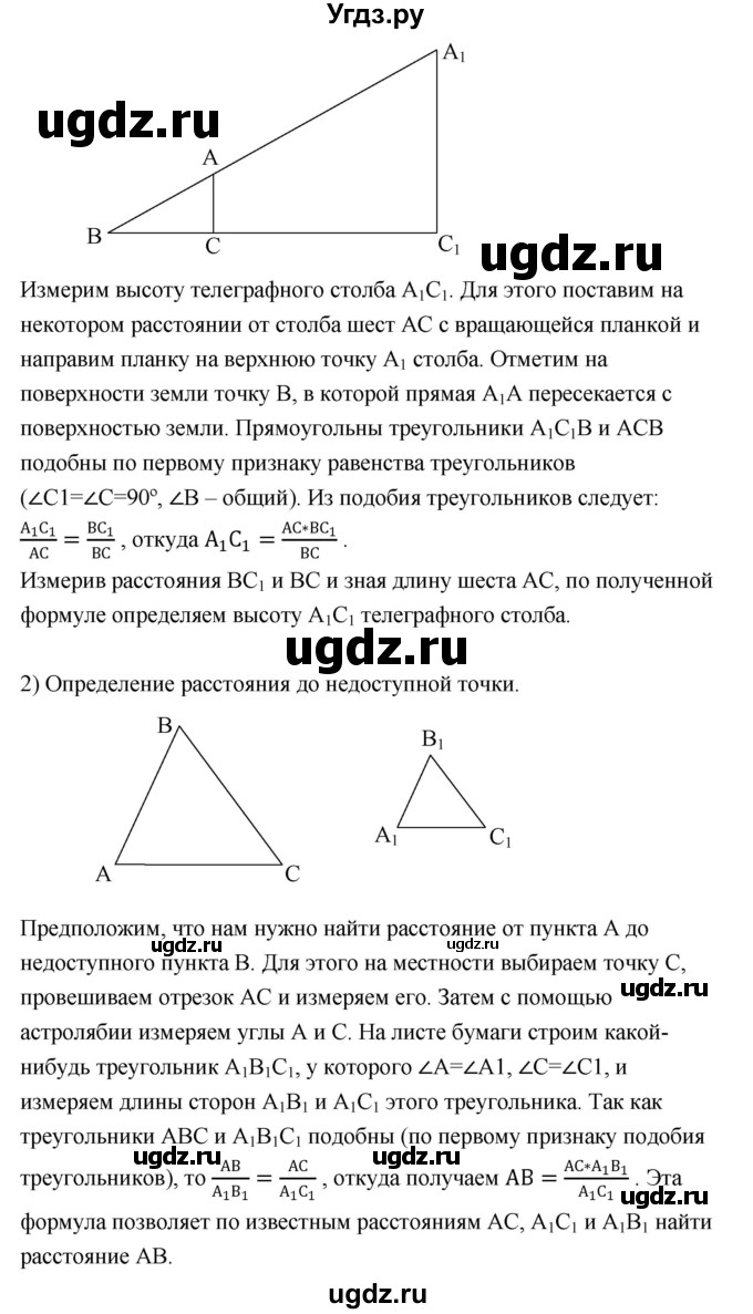 ГДЗ (Решебник №4 к учебнику 2016) по геометрии 7 класс Л.С. Атанасян / повторение / глава 7 / 13(продолжение 2)