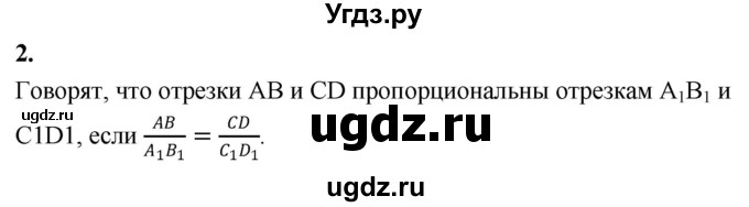 ГДЗ (Решебник №4 к учебнику 2016) по геометрии 7 класс Л.С. Атанасян / повторение / глава 7 / 2