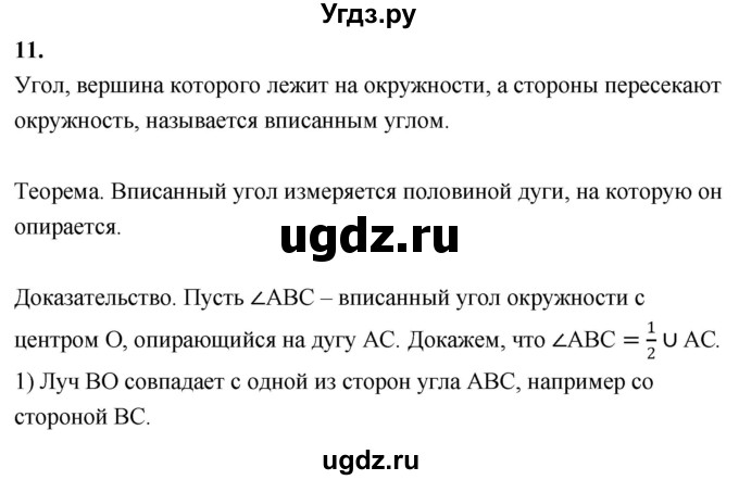 ГДЗ (Решебник №4 к учебнику 2016) по геометрии 7 класс Л.С. Атанасян / повторение / глава 8 / 11