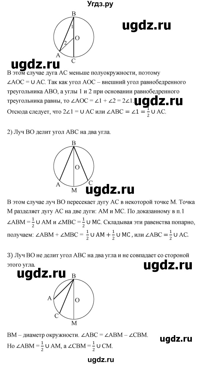 ГДЗ (Решебник №4 к учебнику 2016) по геометрии 7 класс Л.С. Атанасян / повторение / глава 8 / 11(продолжение 2)