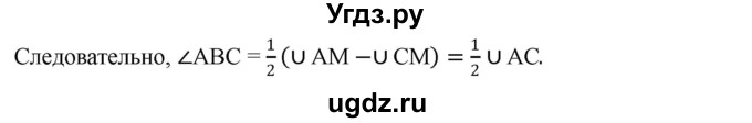 ГДЗ (Решебник №4 к учебнику 2016) по геометрии 7 класс Л.С. Атанасян / повторение / глава 8 / 11(продолжение 3)