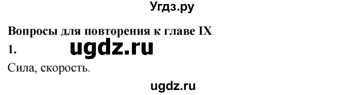 ГДЗ (Решебник №4 к учебнику 2016) по геометрии 7 класс Л.С. Атанасян / повторение / глава 9 / 1