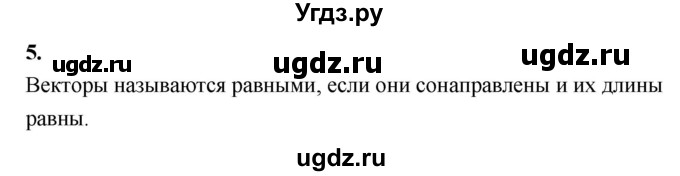 ГДЗ (Решебник №4 к учебнику 2016) по геометрии 7 класс Л.С. Атанасян / повторение / глава 9 / 5