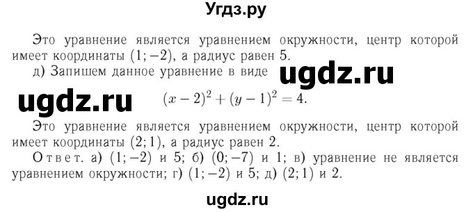 ГДЗ (Решебник №6 к учебнику 2016) по геометрии 7 класс Л.С. Атанасян / номер / 1000(продолжение 2)