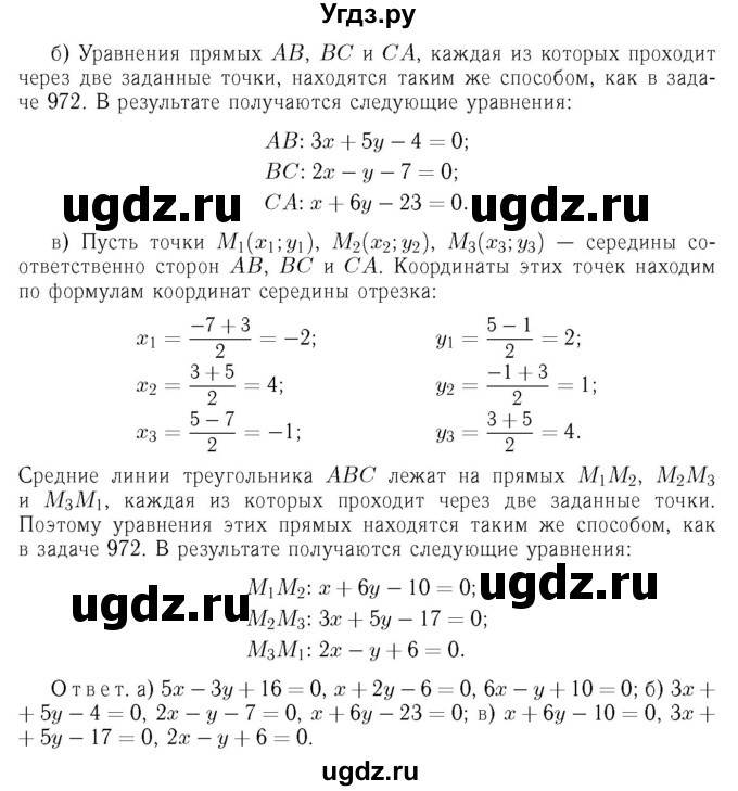ГДЗ (Решебник №6 к учебнику 2016) по геометрии 7 класс Л.С. Атанасян / номер / 1003(продолжение 2)