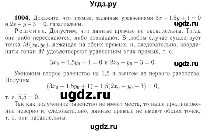 ГДЗ (Решебник №6 к учебнику 2016) по геометрии 7 класс Л.С. Атанасян / номер / 1004