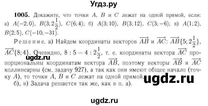 ГДЗ (Решебник №6 к учебнику 2016) по геометрии 7 класс Л.С. Атанасян / номер / 1005