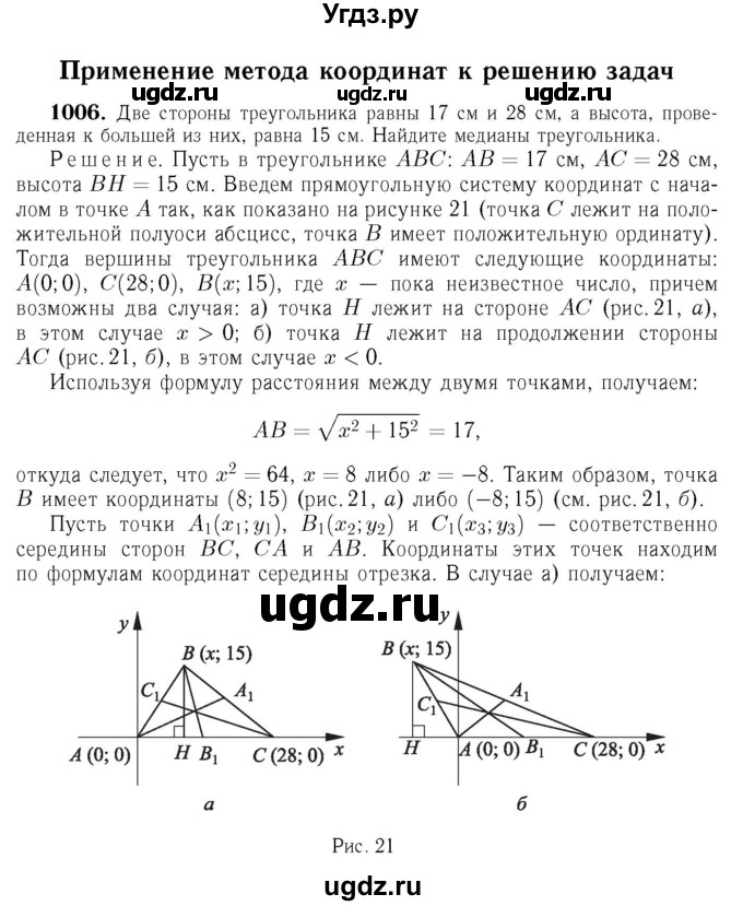 ГДЗ (Решебник №6 к учебнику 2016) по геометрии 7 класс Л.С. Атанасян / номер / 1006