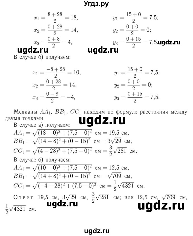 ГДЗ (Решебник №6 к учебнику 2016) по геометрии 7 класс Л.С. Атанасян / номер / 1006(продолжение 2)