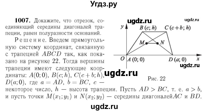 ГДЗ (Решебник №6 к учебнику 2016) по геометрии 7 класс Л.С. Атанасян / номер / 1007