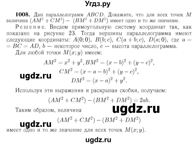 ГДЗ (Решебник №6 к учебнику 2016) по геометрии 7 класс Л.С. Атанасян / номер / 1008