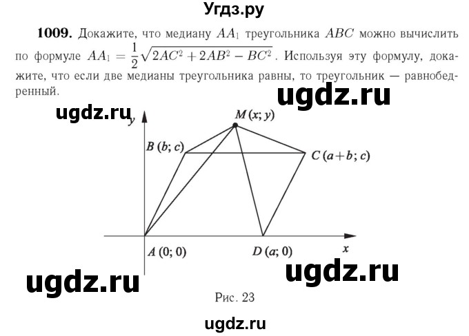 ГДЗ (Решебник №6 к учебнику 2016) по геометрии 7 класс Л.С. Атанасян / номер / 1009
