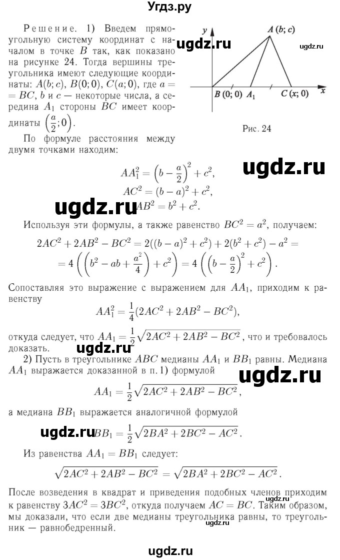 ГДЗ (Решебник №6 к учебнику 2016) по геометрии 7 класс Л.С. Атанасян / номер / 1009(продолжение 2)