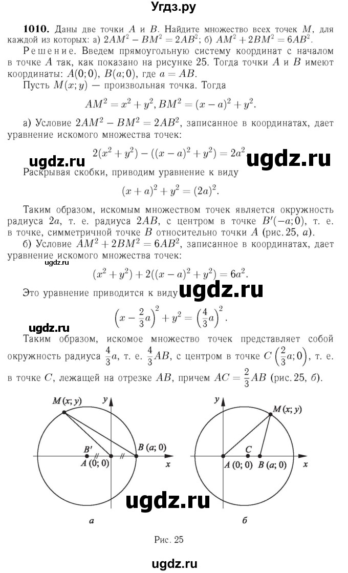 ГДЗ (Решебник №6 к учебнику 2016) по геометрии 7 класс Л.С. Атанасян / номер / 1010