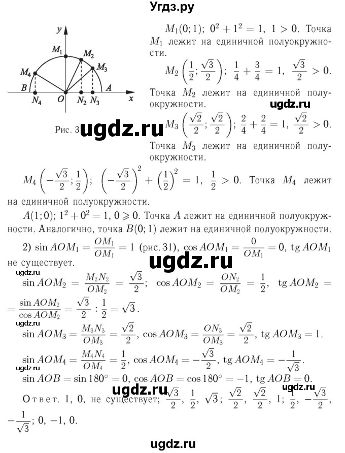 ГДЗ (Решебник №6 к учебнику 2016) по геометрии 7 класс Л.С. Атанасян / номер / 1012(продолжение 2)