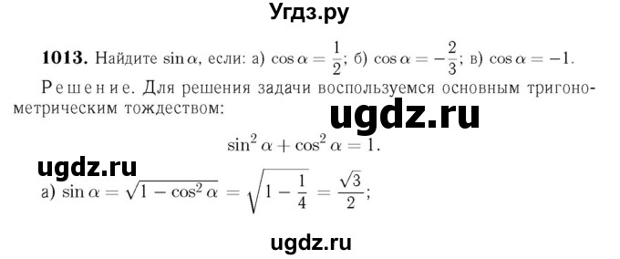 ГДЗ (Решебник №6 к учебнику 2016) по геометрии 7 класс Л.С. Атанасян / номер / 1013